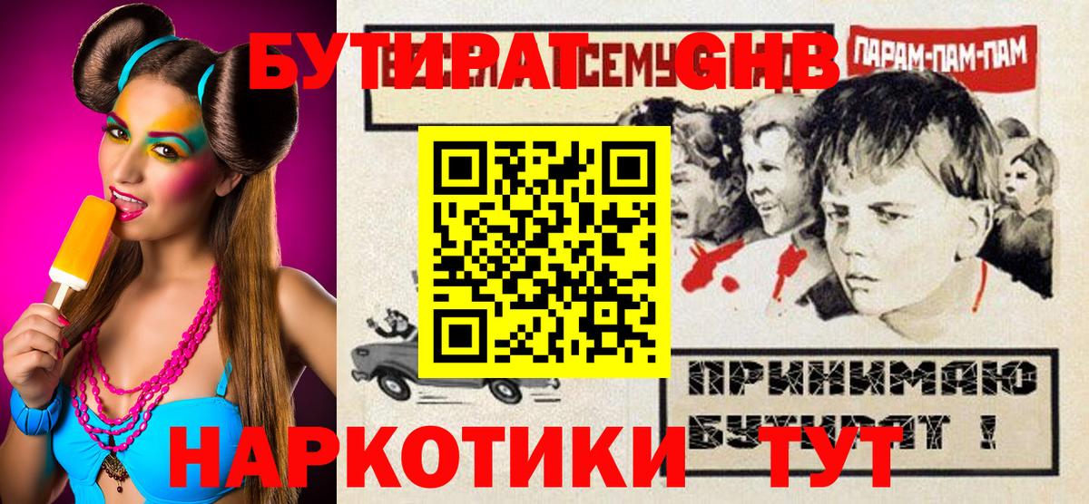 БУТИРАТ жидкий экстази Лыткарино