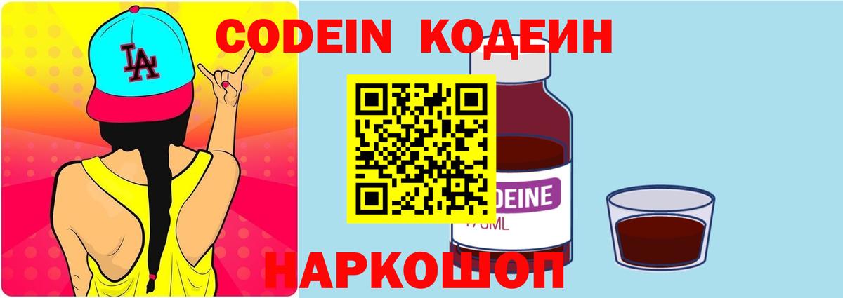 Лыткарино  Кодеиновый сироп Lean напиток Lean (лин)  Кодеиновый сироп Lean напиток Lean (лин)  Вход с VPN 