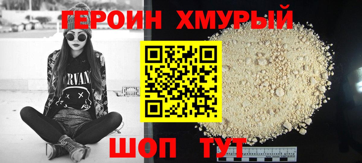 Героин VHQ Лыткарино