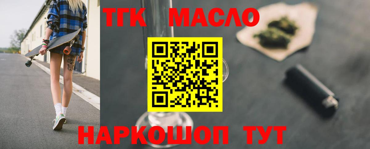 ТГК гашишное масло  наркотики  Лыткарино  Вход с VPN 